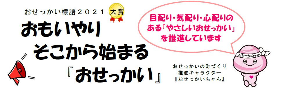 YELL～あなたへの応援歌～2023Track♪3 『すぎさくしゃちょーの日々是雑感　～お節介おじさんに果たして終着駅はあるのか～』