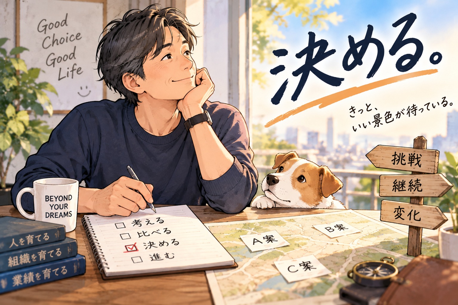 YELL ～あなたへの応援歌～2026 Track♪10 『正解のない時代を生き抜く12の力②決断力 ～正解を探すより、正解にしていく～』